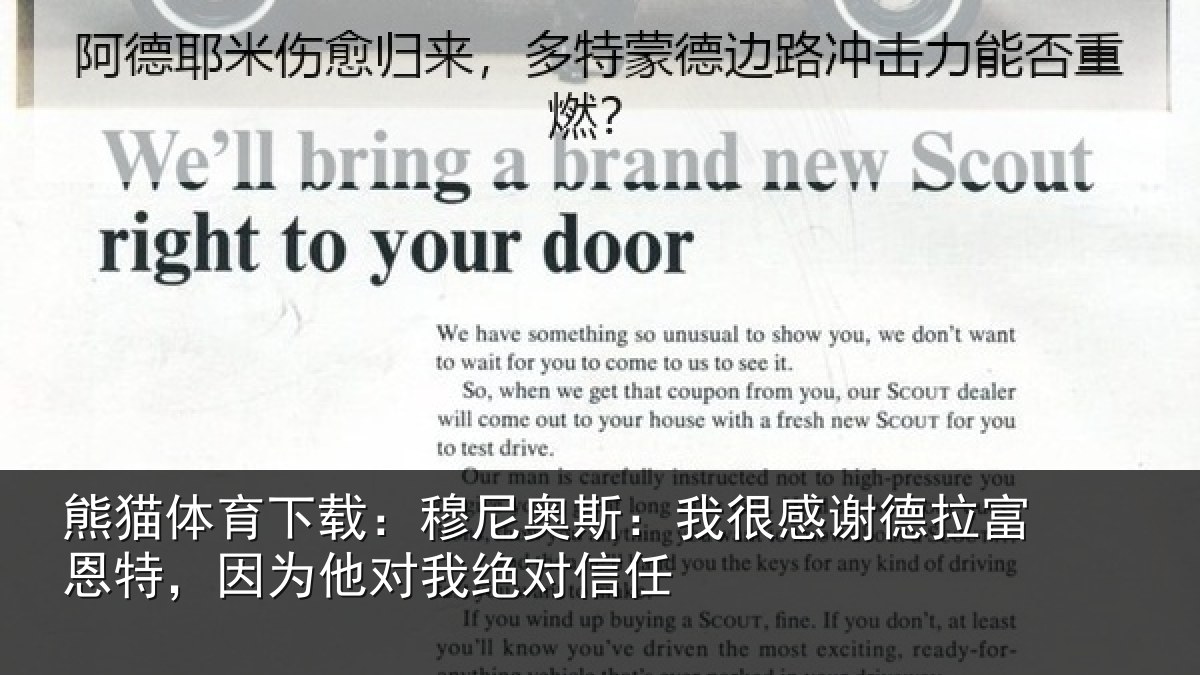 熊猫体育下载:穆尼奥斯:我很感谢德拉富恩特,因为他对我绝对信任